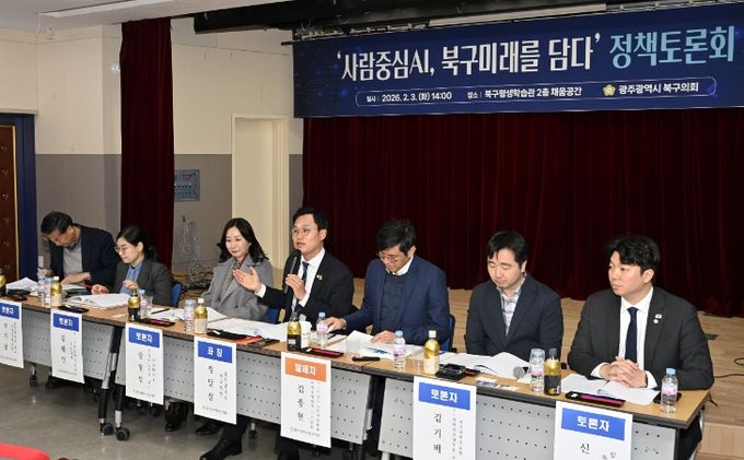 ‘사람중심 AI, 북구 미래를 담다’ 정책토론회