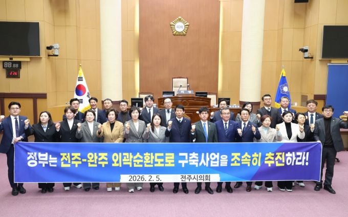 전주-완주 외곽순환도로 구축사업 조속 추진촉구