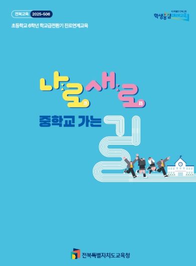 중학교 가는 길