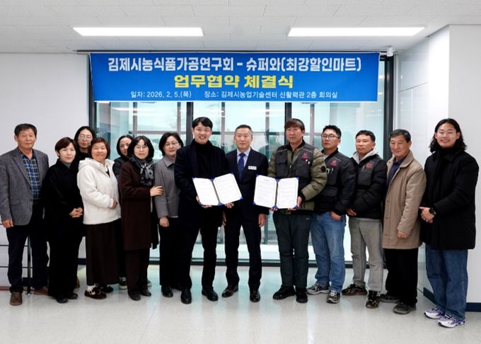 김제시 농식품 가공연구회-슈퍼와(최강할인마트) 업무협약 체결