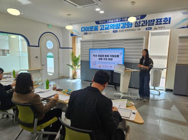 익산시, 고교 경쟁력 높인다…역량강화 성과 발표회