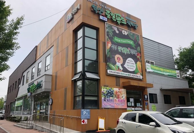 익산시, 로컬푸드 어양점 운영 중단에 '농가 보호' 총력