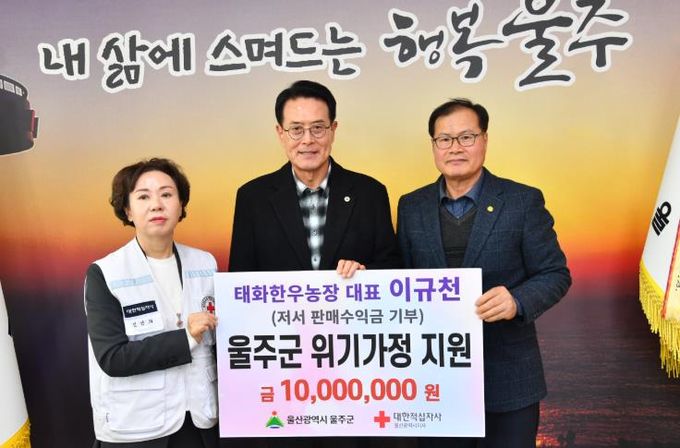 이규천 태화한우농장 대표, 울주군 성금 1천만원 전달
