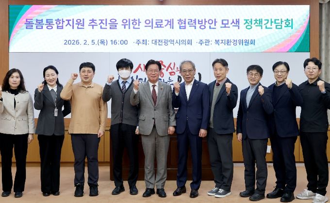 돌봄통합지원 추진을 위한 의료계 협력방안 모색 정책간담회