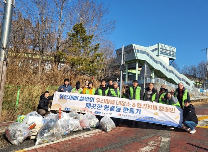 , 설 대청소로 영종역도 ‘청정 새해’ 맞이!