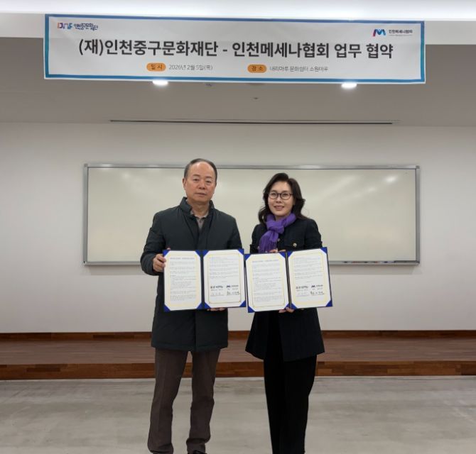 인천중구문화재단, 인천메세나협회와 지역 문화예술 발전 협약