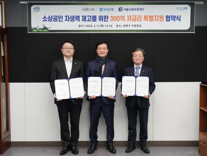 왼쪽부터 조세형 우리은행 기관그룹 부행장, 이승로 성북구청장, 박장혁 서울신용보증재단 상임이사