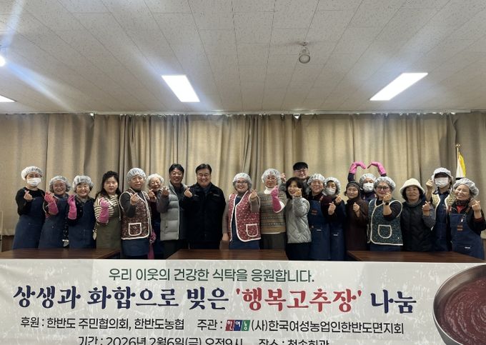 영월군 (사)한국여성농업인한반도면지회 행복고추장 나눔