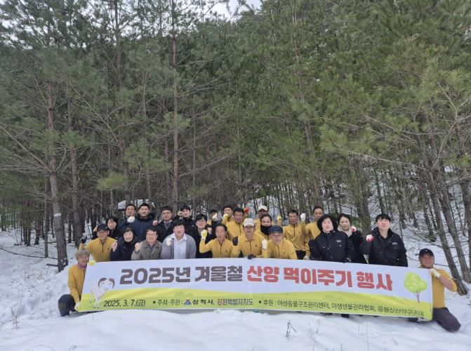 2025년 산양 먹이주기 활동 사진