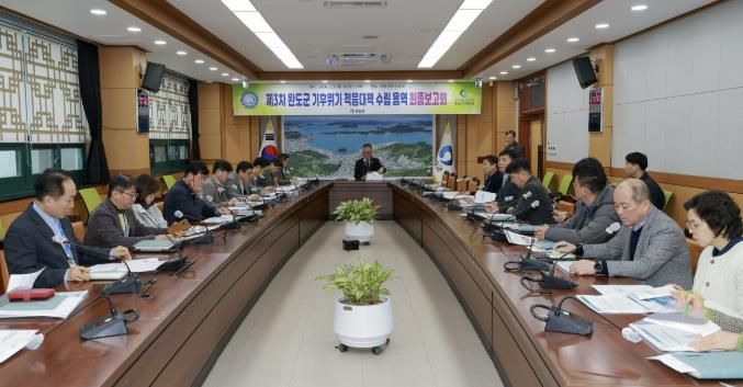 완도군, 제3차 기후 위기 적응 대책 수립 용역 최종 보고회 개최