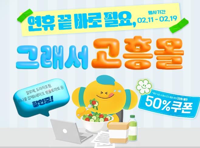 고흥군 고흥몰, 연휴 이후 컨디션 관리상품 최대 50% 할인 판매