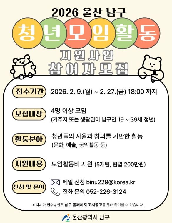 2026년 청년모임활동 지원사업 참여팀 모집