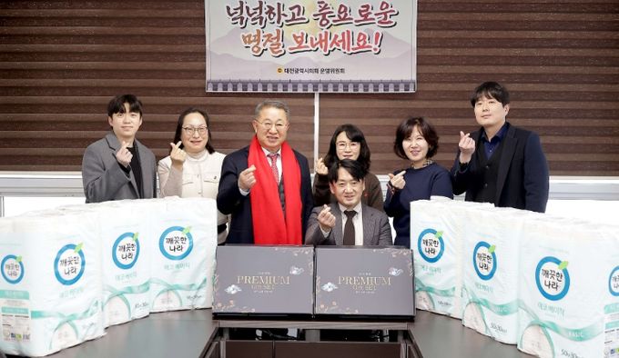 대전시의회 운영위원회, 설 맞이 사회복지시설 방문 및 위문품 전달