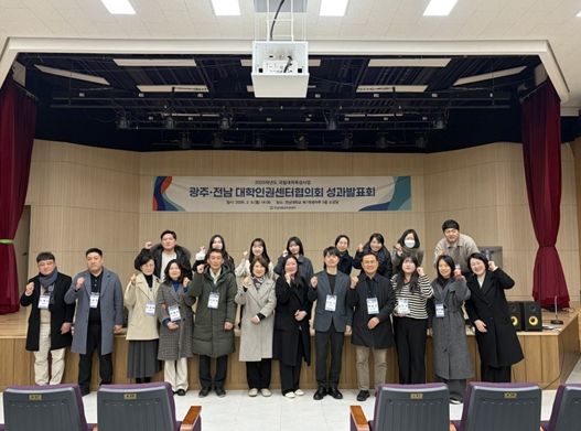 광주·전남 대학인권센터협의회