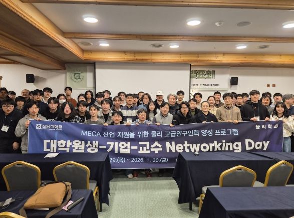 RISE사업 연계 물리학과 Networking Day