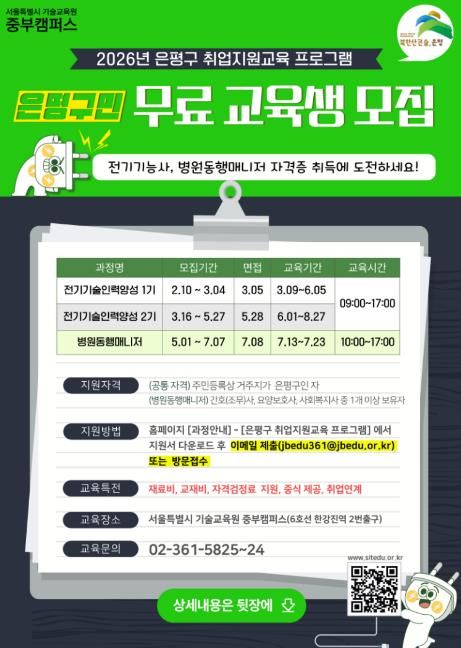 2026년 취업지원교육 프로그램 교육생 모집 홍보물
