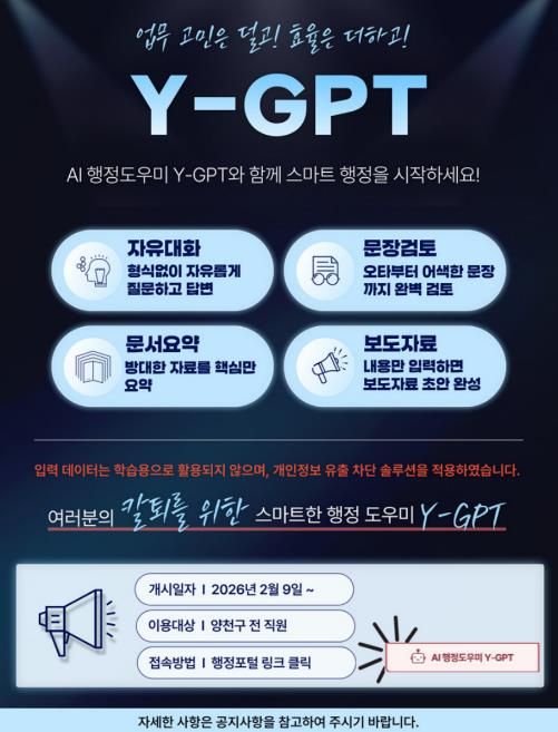 「Y-GPT」 홍보 포스터