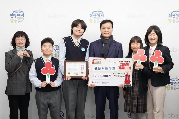 이승로 성북구청장(오른쪽 세 번째), 한성희 광운초등학교장(오른쪽)과 광운초등학교 학생들이 기념 촬영을 하고 있다