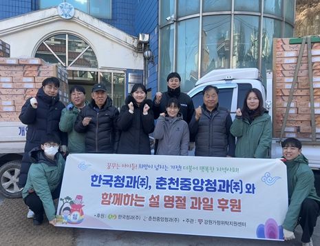 설 명절 과일 후원 한국청과(주)·춘천중앙청과(주)