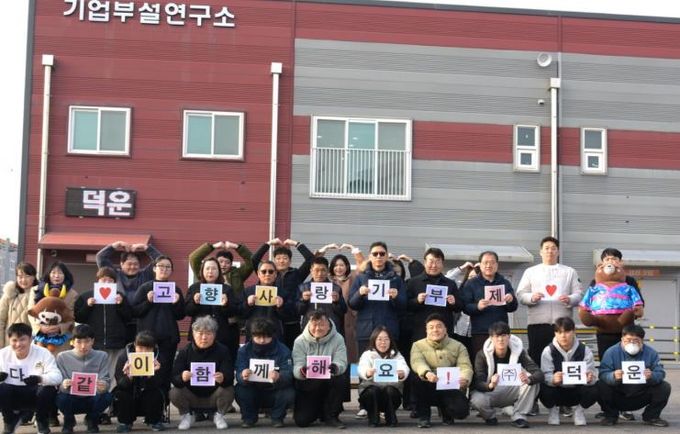 공주시-㈜덕운, 고향사랑기부제 참여 확산 퍼포먼스 진행