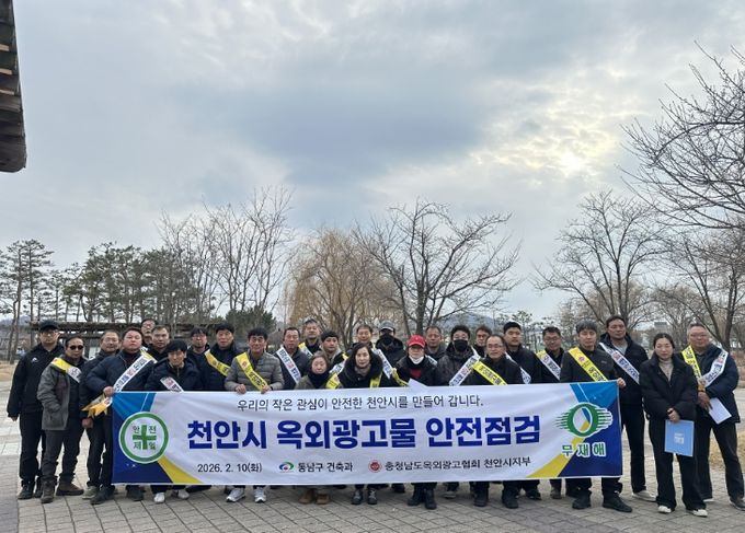 천안시가 지난 10일 민관 합동으로 옥외광고물 안전점검을 실시했다.