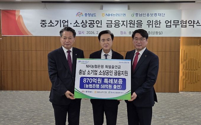 충청남도-충남신용보증재단-농협은행,충남 소상공인 경제 활력을 위한 협약