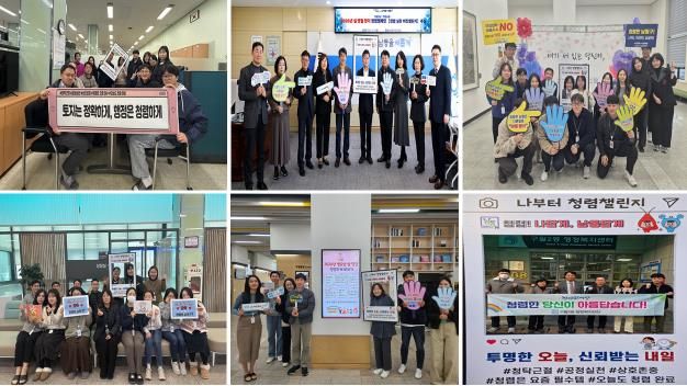 남동구, 청렴 캠페인 ‘청렴 실천 버킷챌린지’ 추진