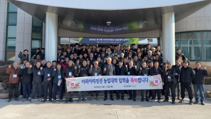 정선군, 아리아리정선 농업대학 입학식 개최