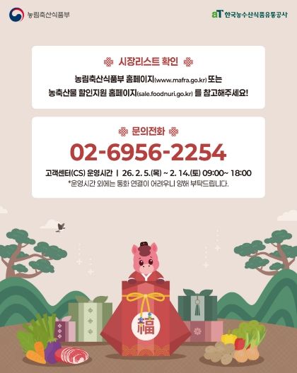 설 맞이 전통시장 농축산물 환급행사