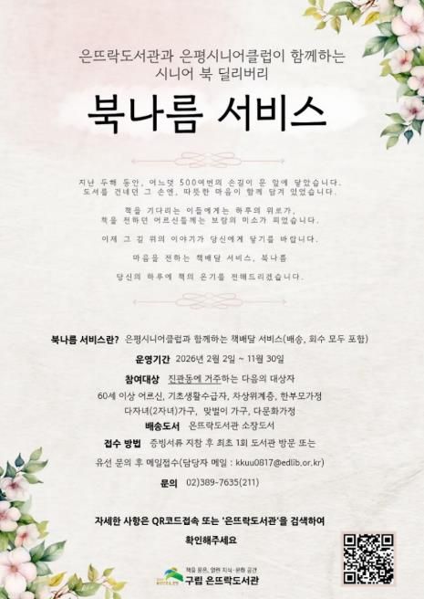 은평구 은뜨락도서관 ‘북나름 서비스’ 홍보물