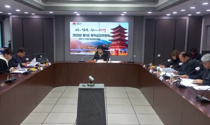 김천시, 계약 사전점검 강화…올해 첫 계약심의위원회 개최