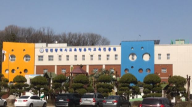 인천광역시교육청유아교육진흥원