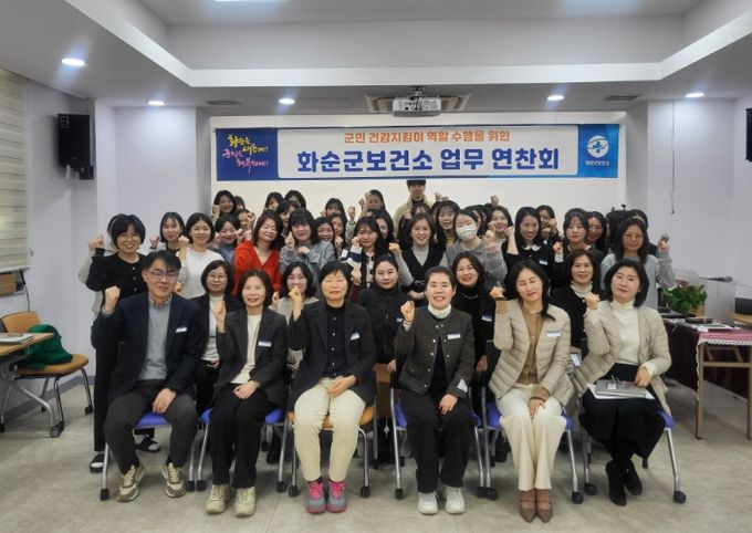 화순군보건소, 2026년 업무연찬회