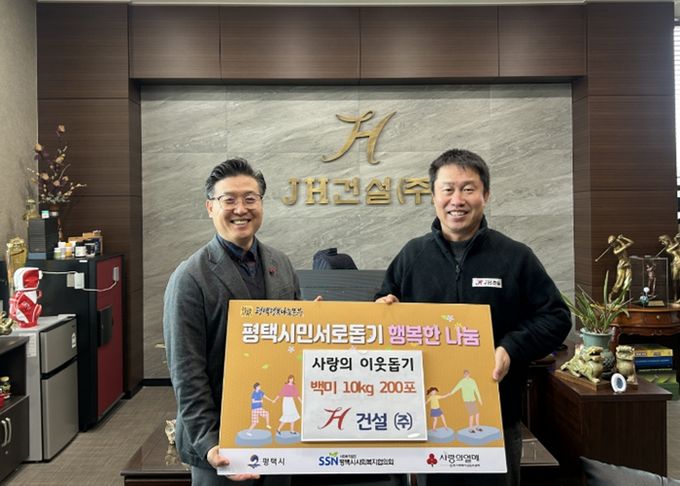 JH건설㈜ 평택행복나눔본부에 백미 2,000kg 전달