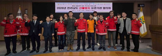 전라남도 산불방지 유관기관 협의회