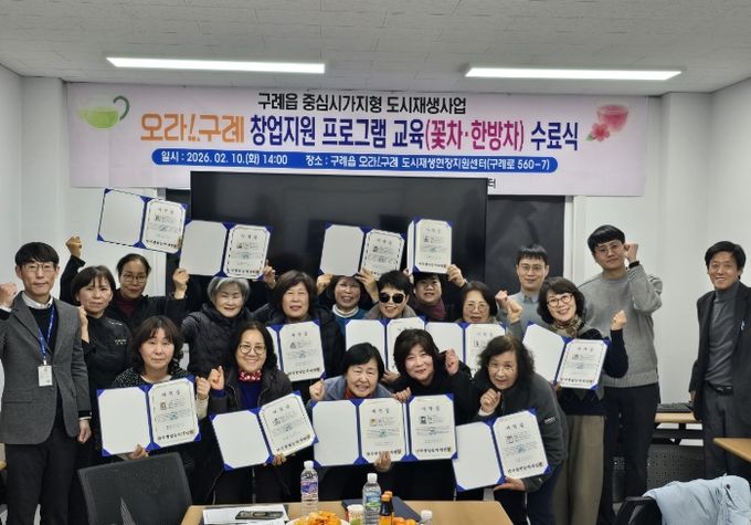 구례 도시재생대학・창업지원 프로그램 수료식