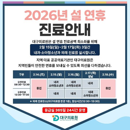 2월 15일~17일 3일간 내과·소아청소년과 외래진료 시행 및 응급실 운영 강화