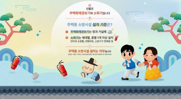 진도소방서, 설 명절 대비 주택용 소방시설 점검 당부