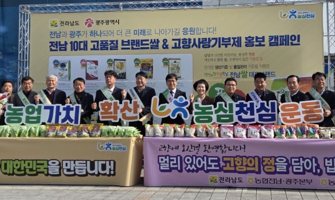 전남·광주 브랜드 쌀·고향사랑기부제 홍보 캠페인