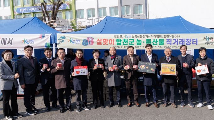 합천군 2026년 설맞이 농특산물 직거래장터 성료