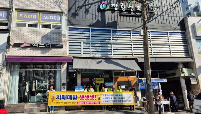 포항시 북구 치매안심센터는 지난 10일 포항의료원과 12일 장량성도시장에서 설 명절을 맞아 지역주민과 상인들을 대상으로 치매인식개선 캠페인을 실시했다.