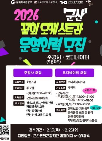 2026꿈의무용단군산참여인력모집