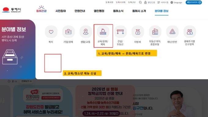 누리집 메뉴 개설