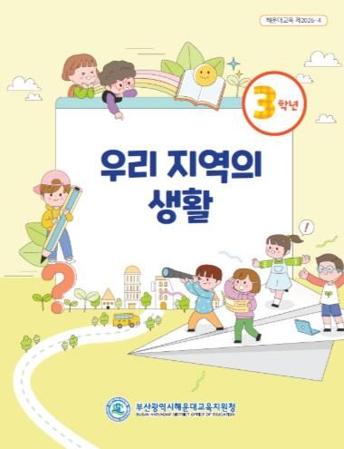 지역화 교재 표지