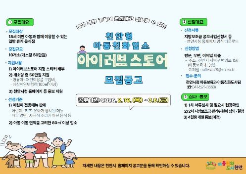 아동 환영하는 ‘아이러브스토어’ 10곳 모집