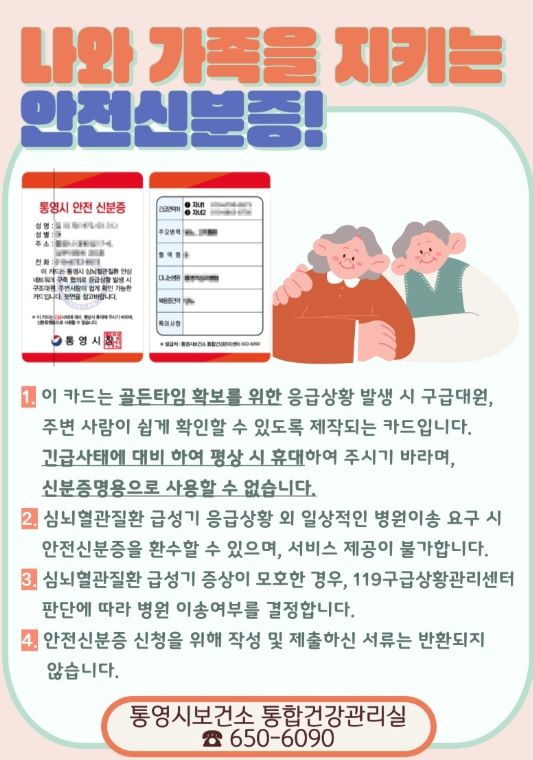 내 주머니 속 생명카드‘119 안심콜’까지 한 번에