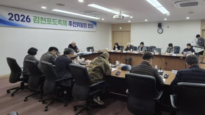 2026 김천포도축제 성공 개최를 위한 첫걸음