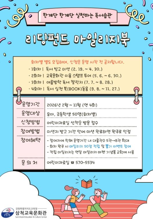 교육문화관, 리딩펀드 마일리지북 운영