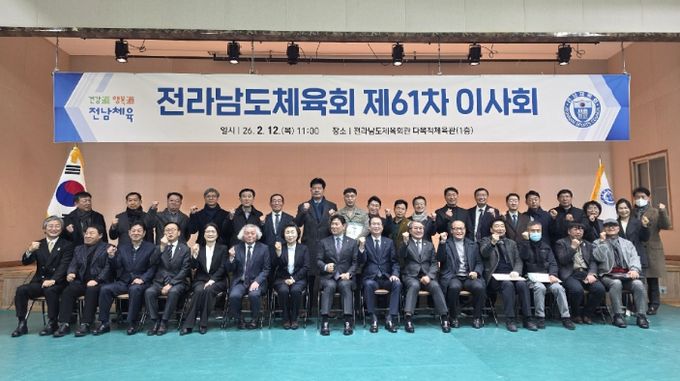 2028년 제67회 전라남도체육대회 유치 ‘최종 확정’