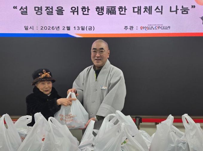 안성시노인복지관, ‘2026년 설 명절을 위한 행福한 대체식 나눔’ 진행
